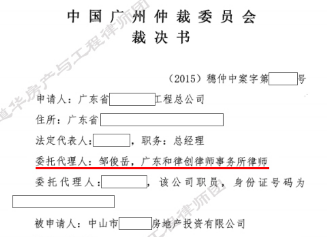 道华成功案例｜中山建设工程纠纷，邹俊岳律师成功为总包追回工程款及违约金超1亿元