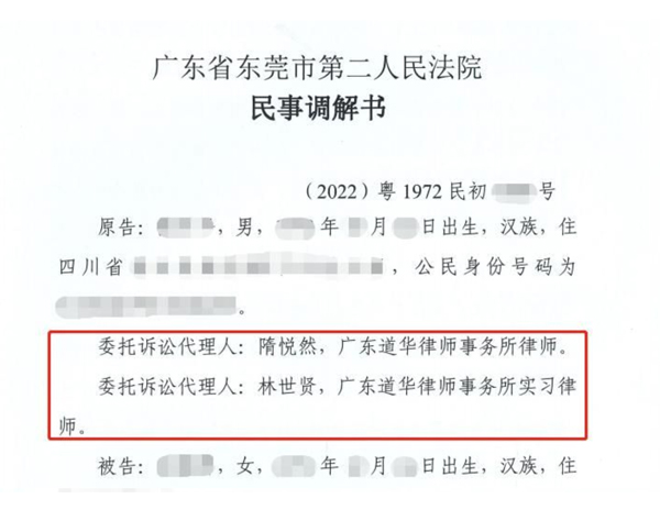 道华成功案例 | 承包方被长期拖欠装修款，道华律师受托，两个月快速调解追回全款