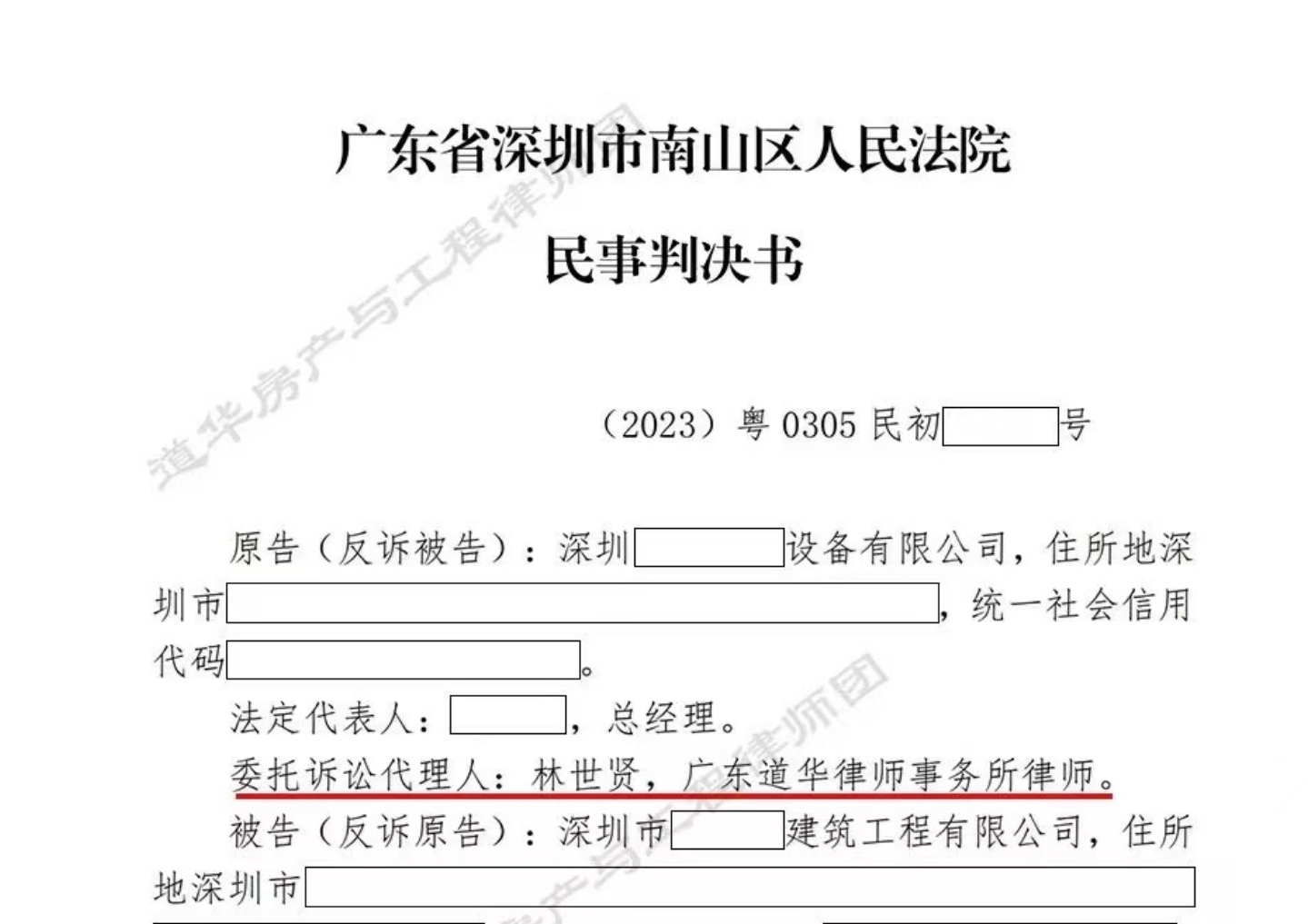 道华工程·胜诉捷报·锦旗 | 深圳南山机电分包工程纠纷，驳回对方超100万反诉请求，追回210万工程款！