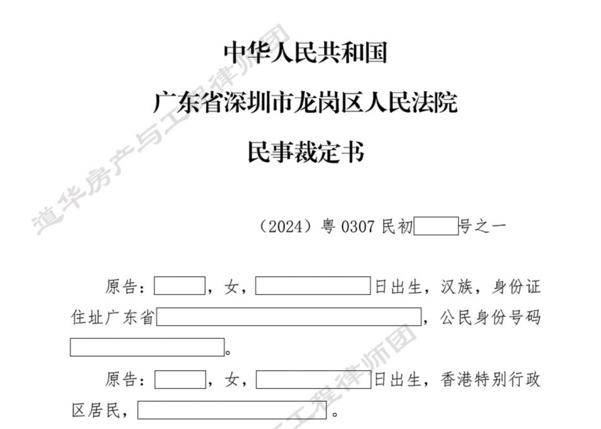 道华成功案例 | 小产权房被他人进行物业核查登记后，以核查材料起诉占有人搬离，道华律师助占有人胜诉，拿回祖屋