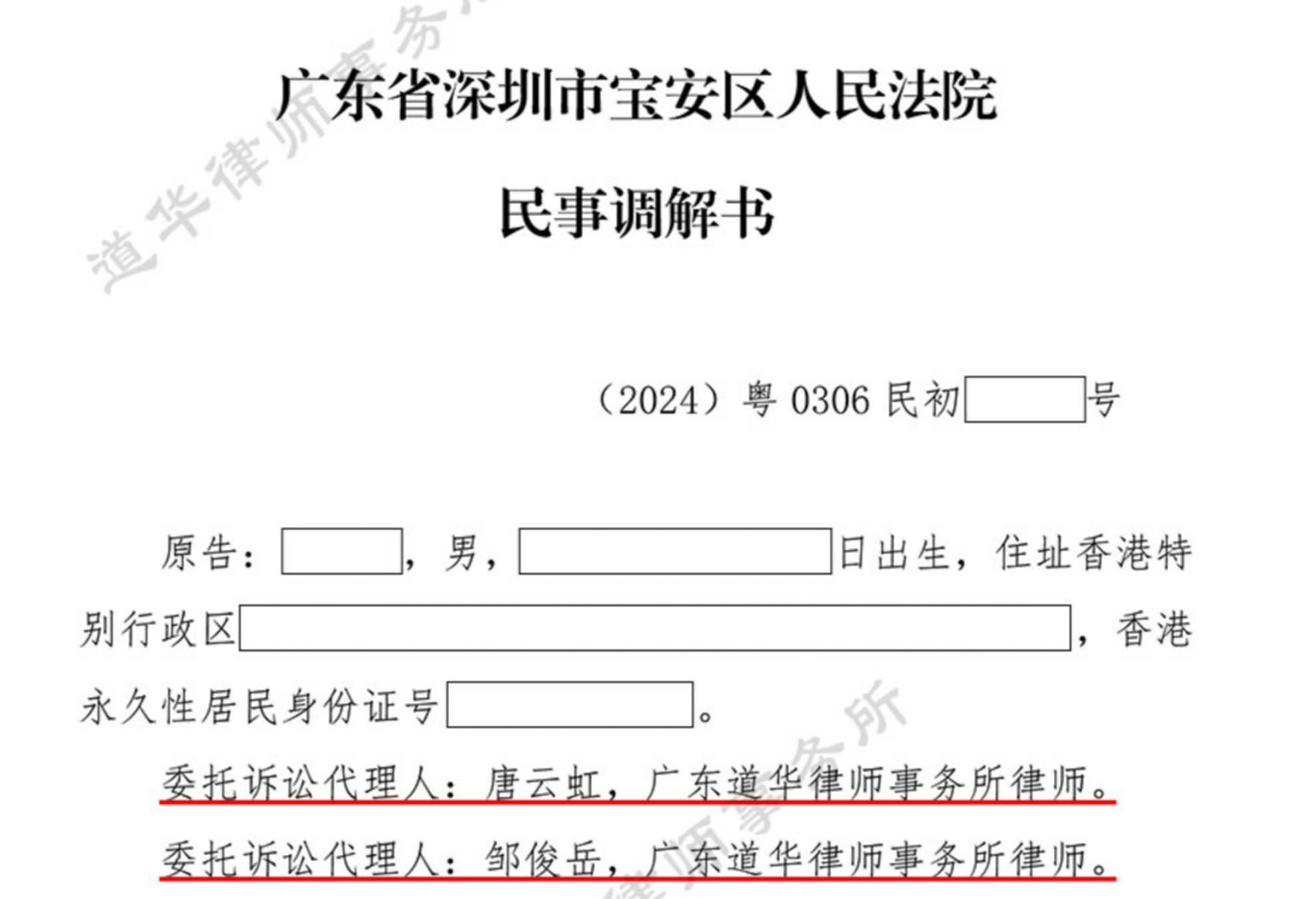 道华成功案例 | 深圳宝安价值百万小产权房被侵占，报警、信访均无果，道华律师介入调解与诉讼，顺利拿回房屋，成功维权并确权