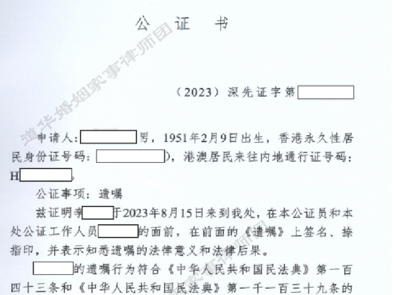 道华成功案例 | 年轻女孩为报养育恩，为防不测委托道华继承律师唐云虹设遗嘱将名下小产权房、现金、黄金等财产遗留给母亲