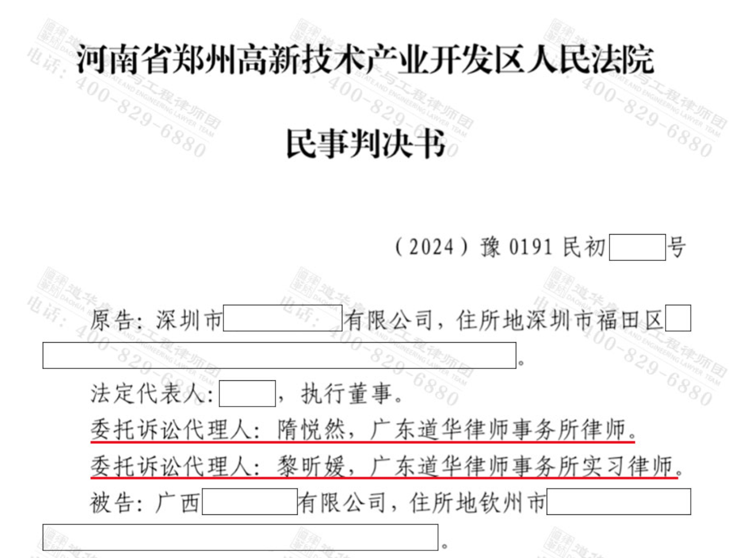 道华成功案例 | 郑州重大疑难工程案件，工程项目层层转包，分包方拒不结算，道华律师代理施工方全面胜诉，追回百万工程款！