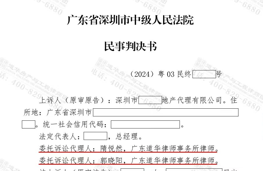 道华房产·胜诉案例｜涉港厂房转让跳单案终审：买家被判付超 220 万
