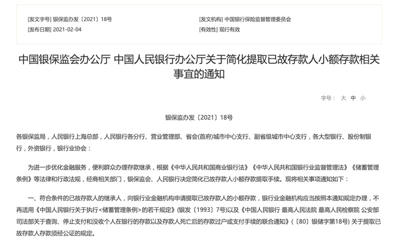 遗产继承新规，继承5万以下银行存款无需公证，直接提取！法定第一顺位继承人申请查询被继承人去世6个月的账户交易明细的，银行应当支持
