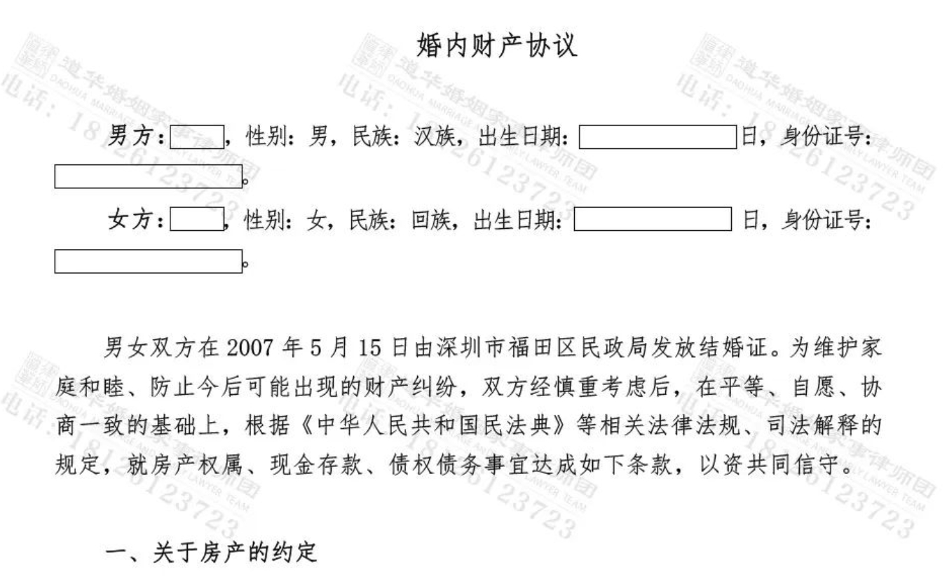 道华成功案例│广东道华律师事务所唐云虹律师温情代理，助理委托人顺利签署《婚内财产协议》，保障家庭财产权益
