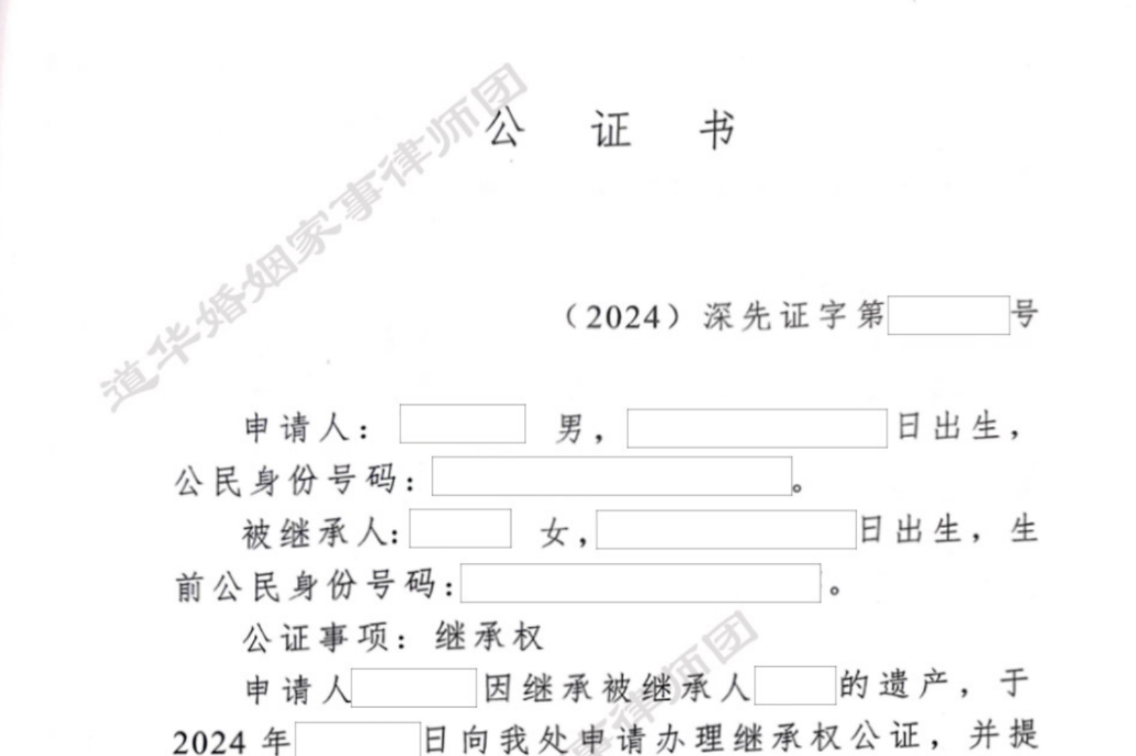 道华成功案例 | 深圳价值千万房产三年无法办理继承过户？唐云虹律师迅速制定方案，仅用13天完成房屋继承过户。